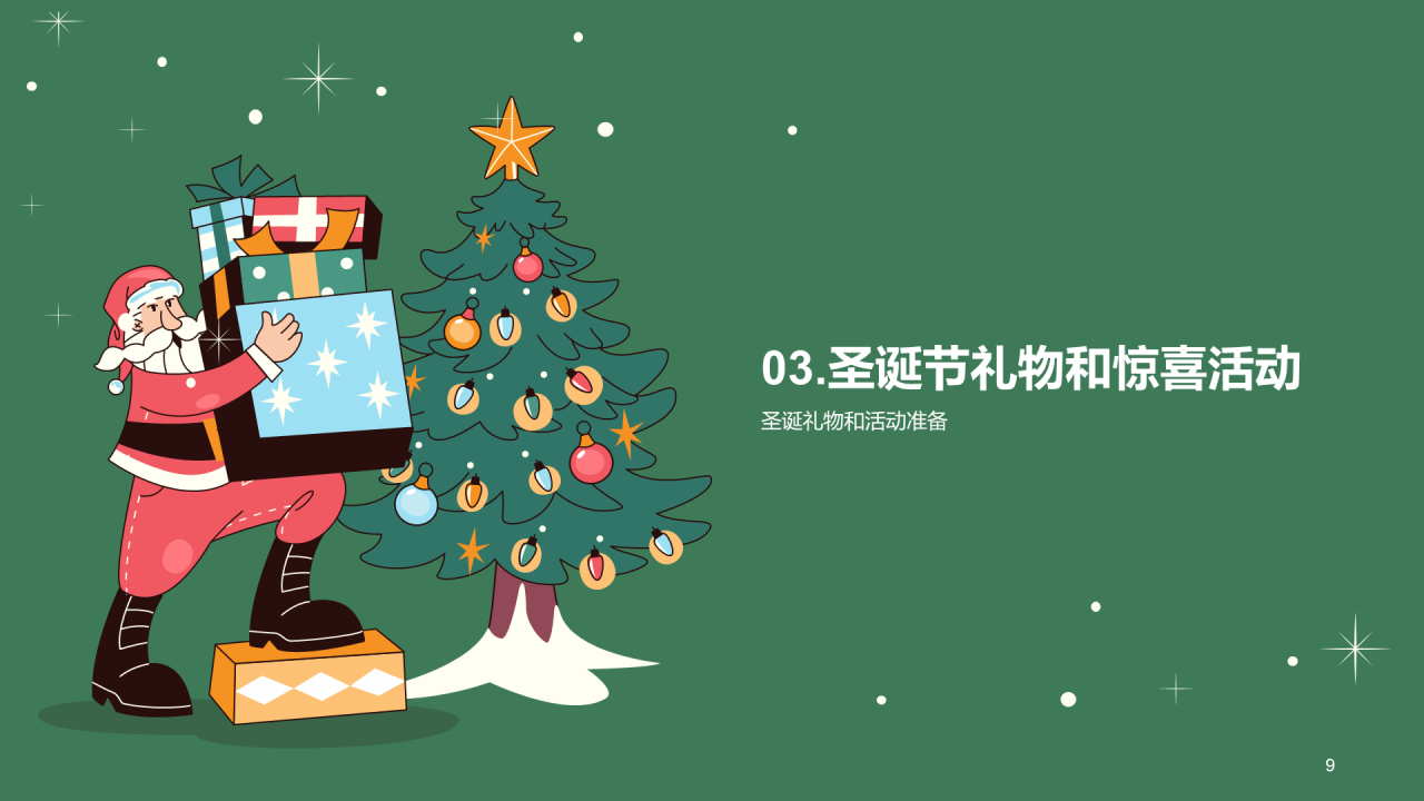 绿色插画儿童乐园圣诞节活动PPT模板 
