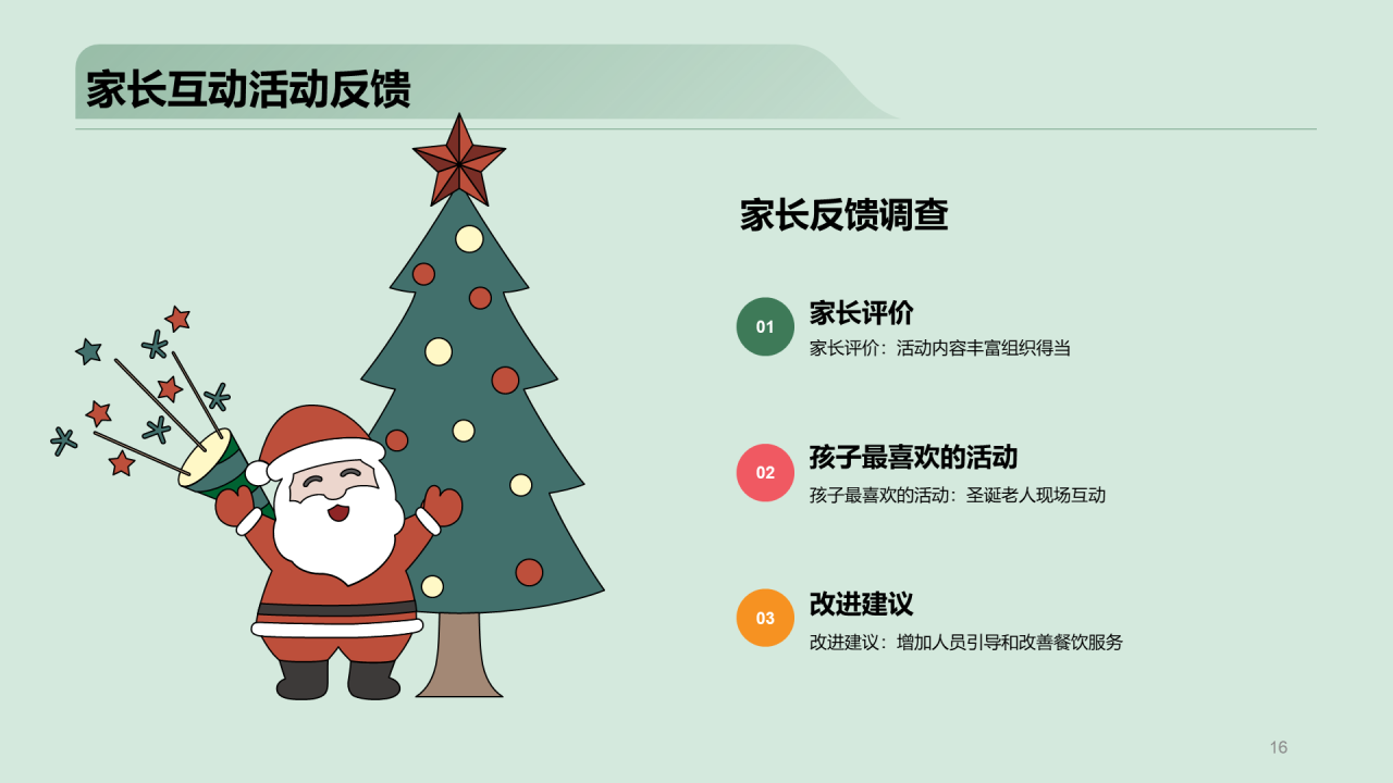 绿色插画儿童乐园圣诞节活动PPT模板 