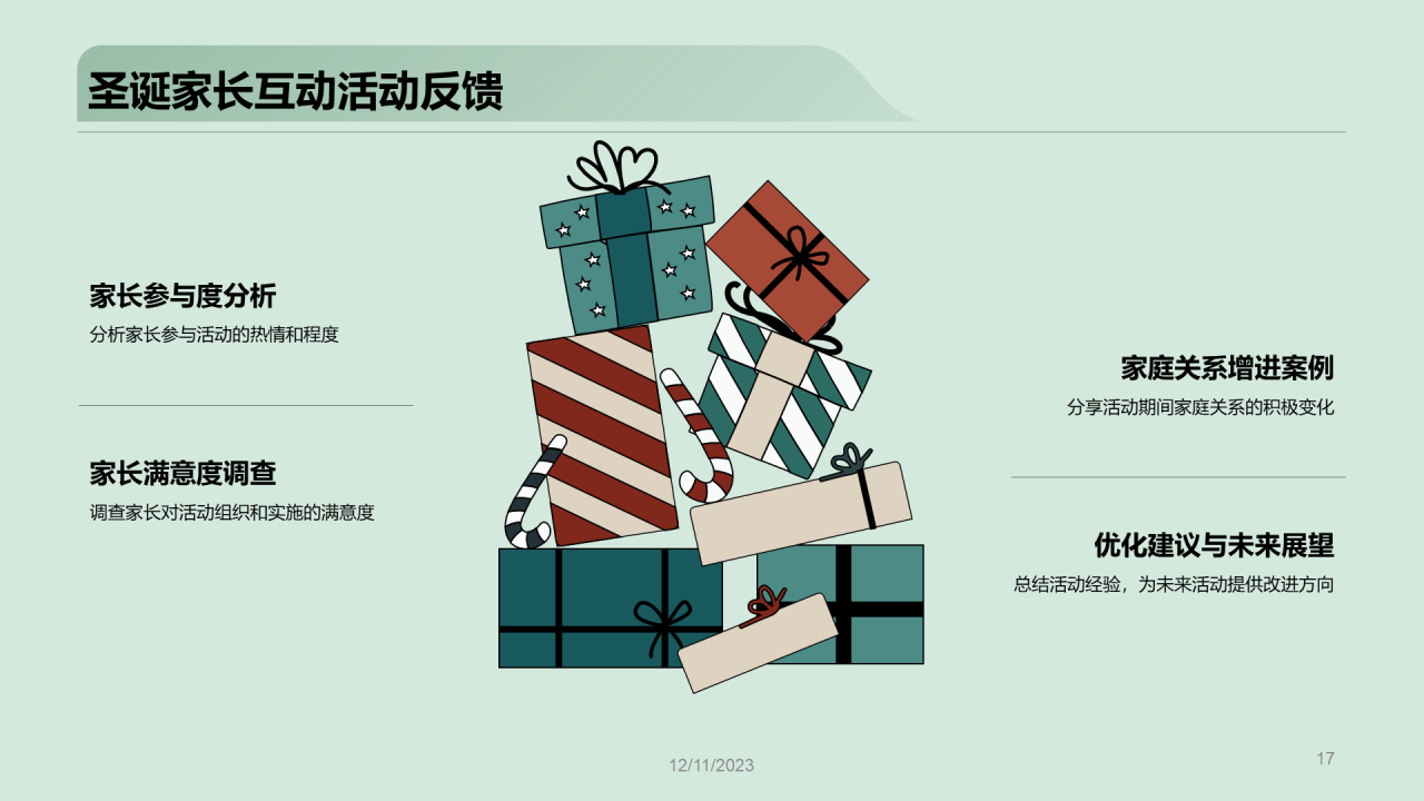 绿色插画儿童乐园圣诞节活动PPT模板 