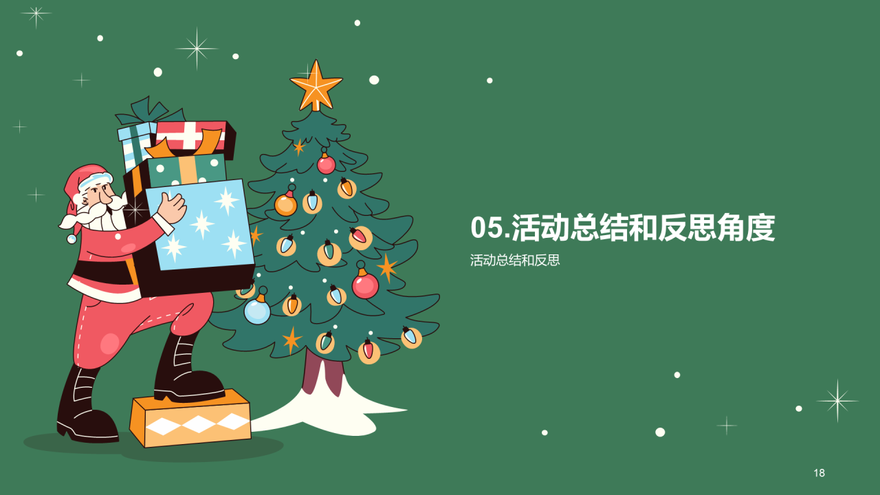 绿色插画儿童乐园圣诞节活动PPT模板 