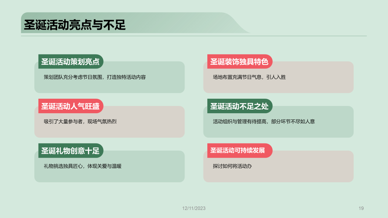 绿色插画儿童乐园圣诞节活动PPT模板 