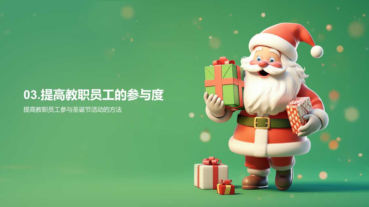 绿色3d圣诞节活动策划PPT模板 