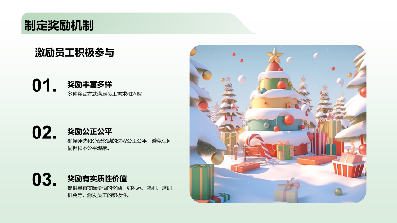 绿色3d圣诞节活动策划PPT模板