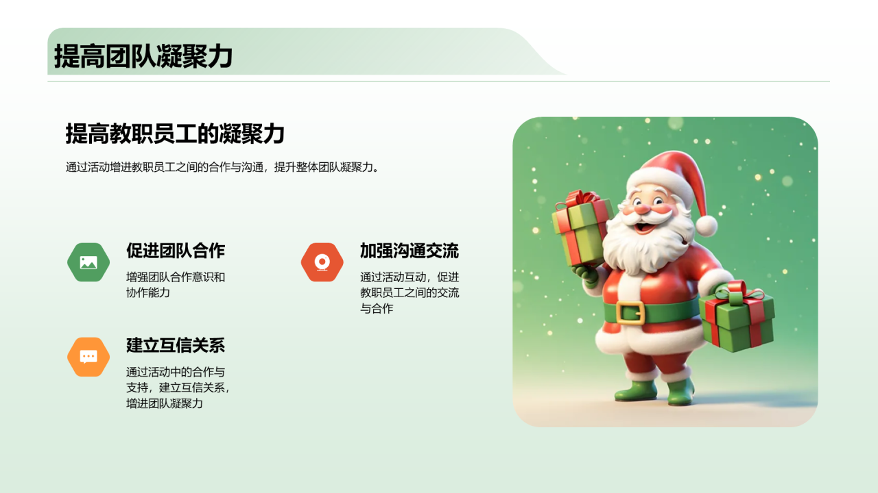 绿色3d圣诞节活动策划PPT模板