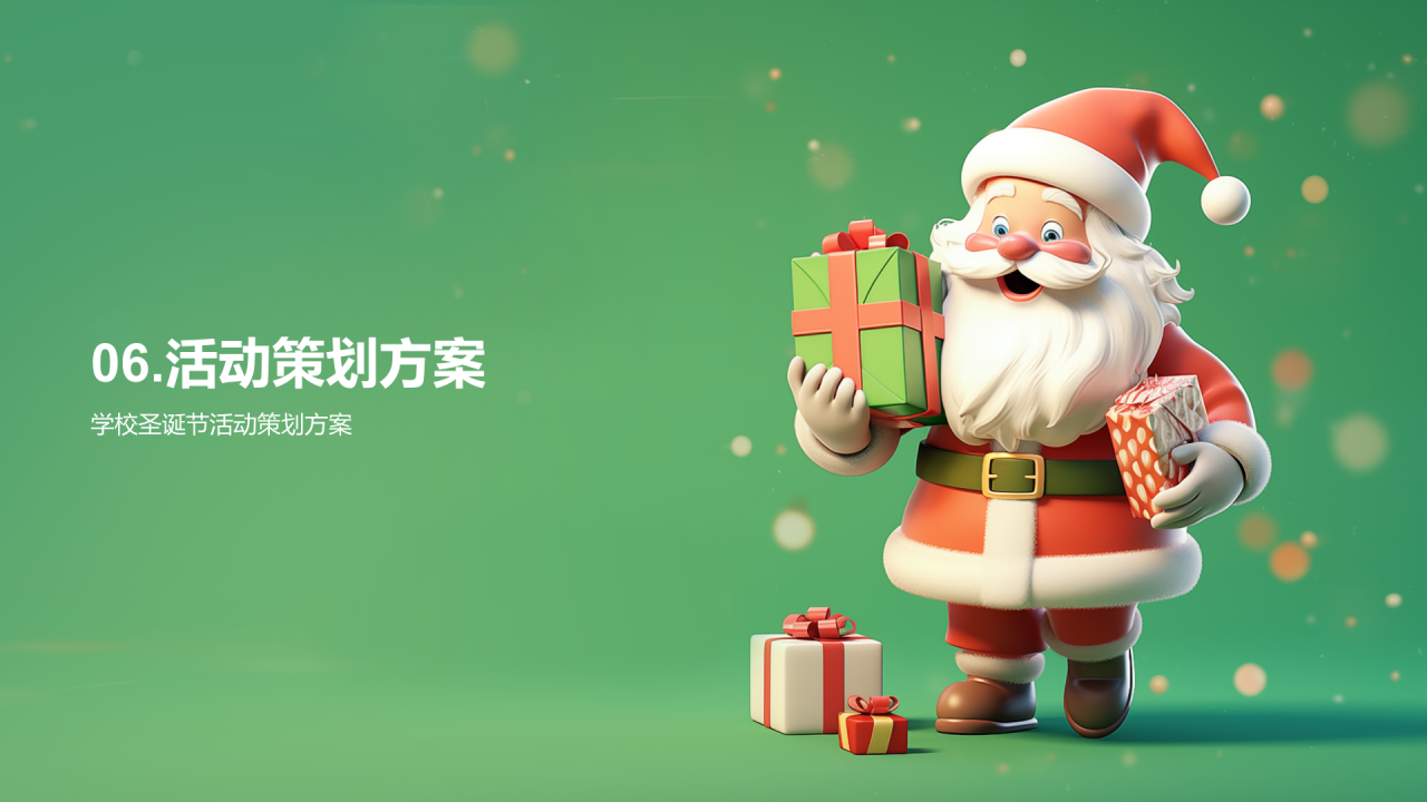 绿色3d圣诞节活动策划PPT模板 