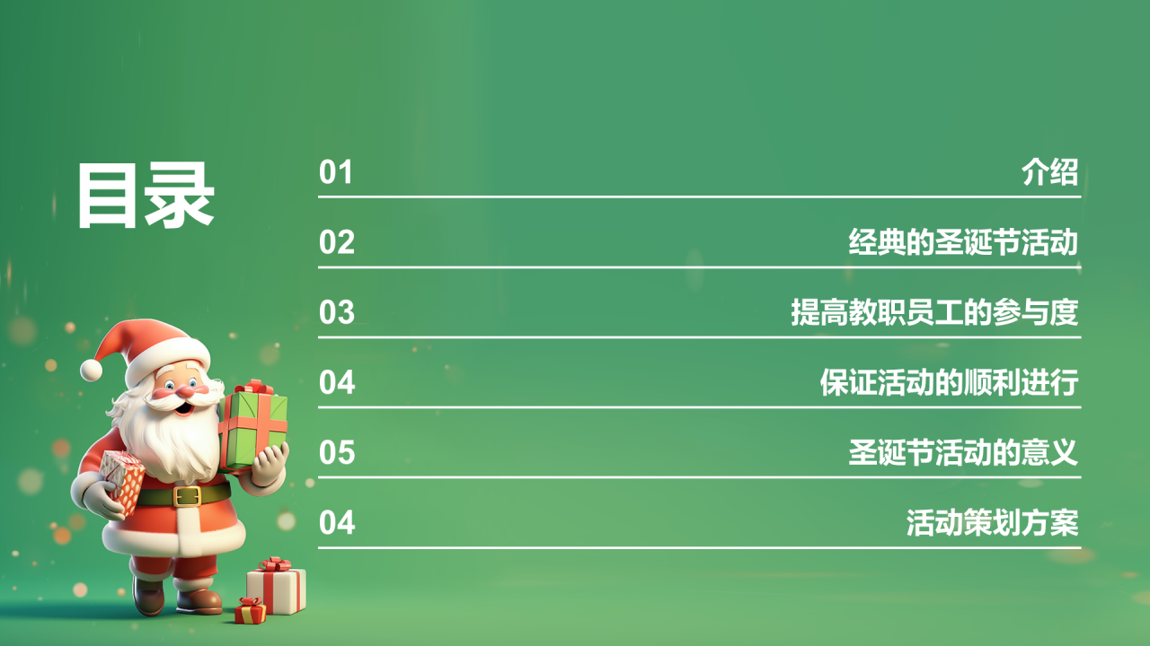 绿色3d圣诞节活动策划PPT模板 
