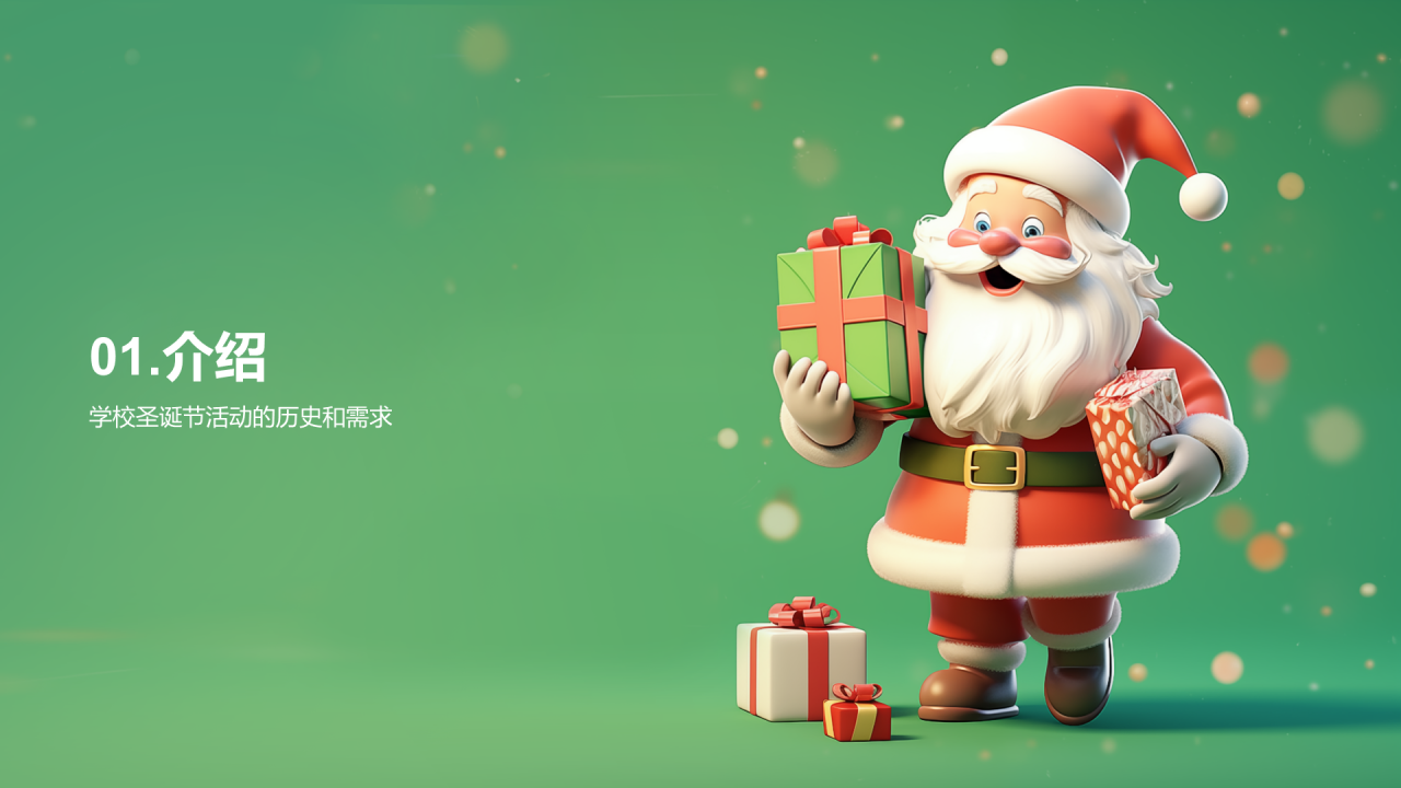 绿色3d圣诞节活动策划PPT模板 