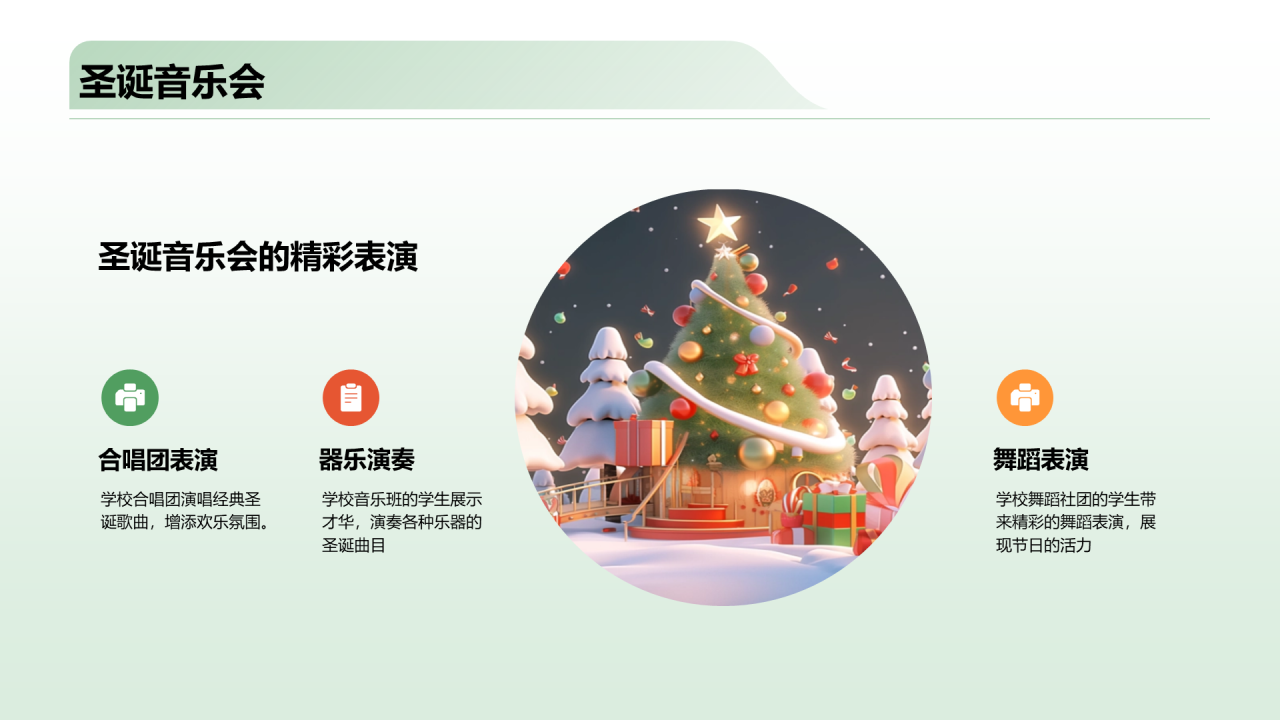 绿色3d圣诞节活动策划PPT模板 