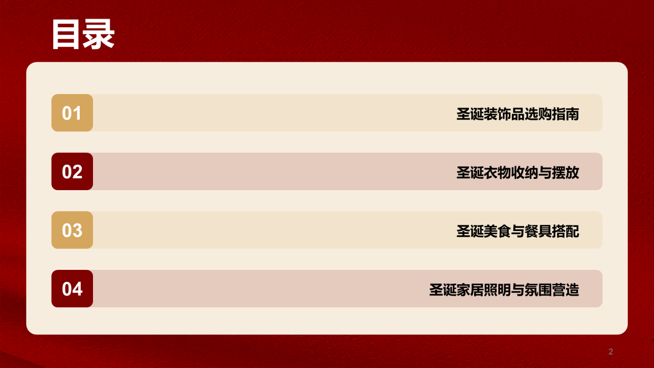红色商务圣诞家居购物指南PPT模板 