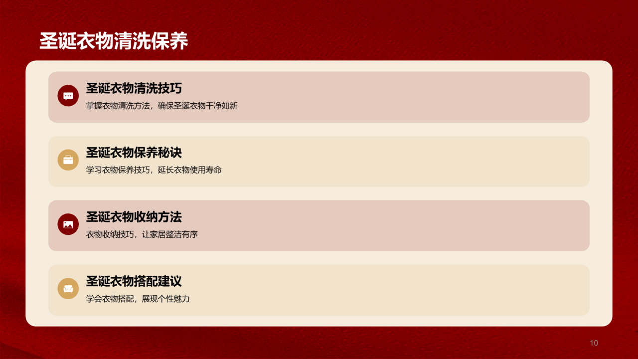 红色商务圣诞家居购物指南PPT模板 