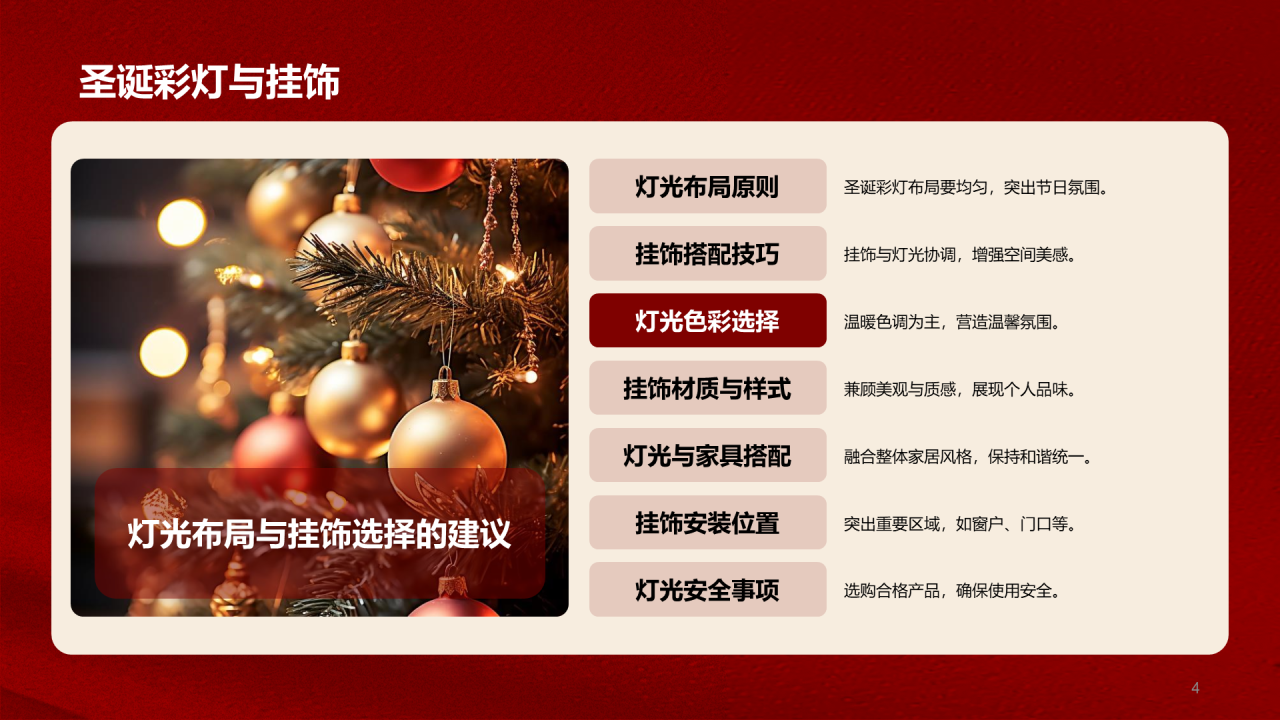 红色商务圣诞家居购物指南PPT模板 