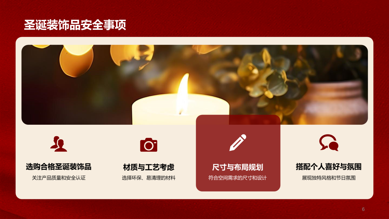 红色商务圣诞家居购物指南PPT模板 