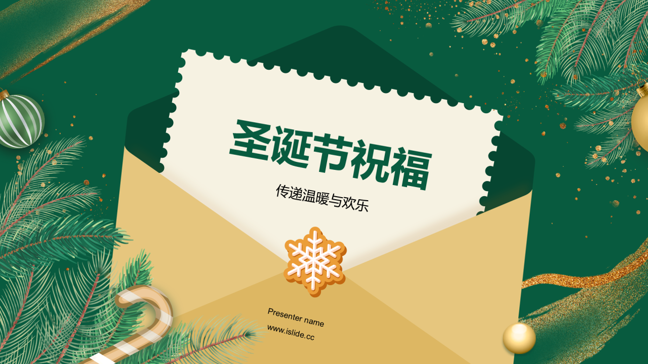 绿色插画圣诞节祝福PPT模板 