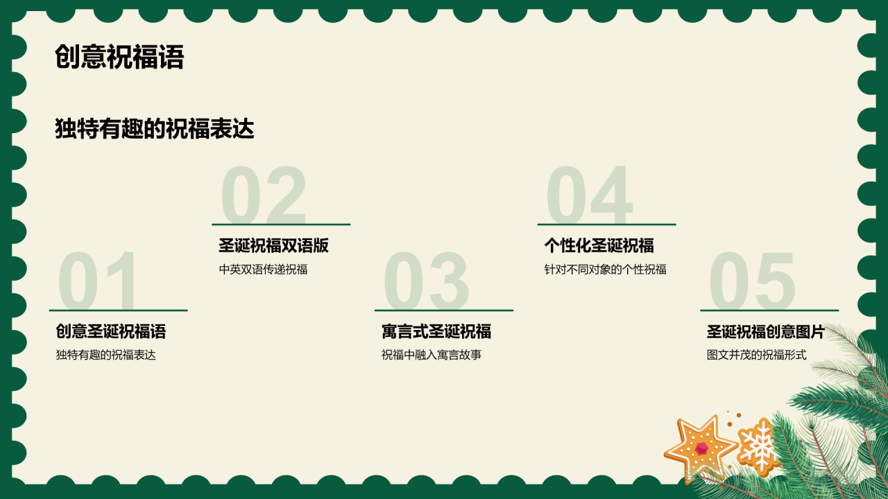 绿色插画圣诞节祝福PPT模板 