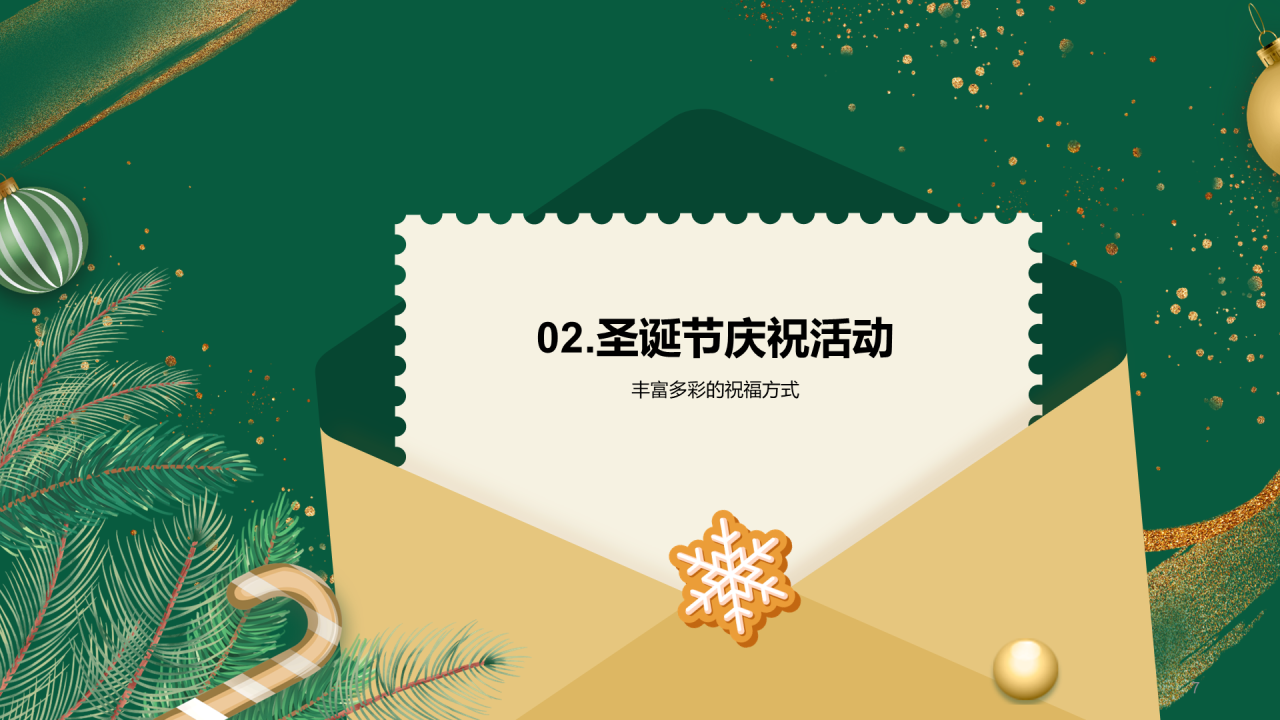 绿色插画圣诞节祝福PPT模板 
