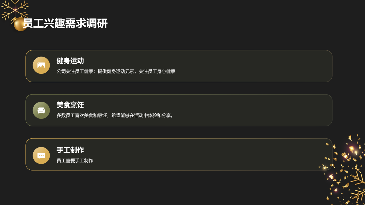 黑金奢华圣诞主题活动推广策划PPT模板