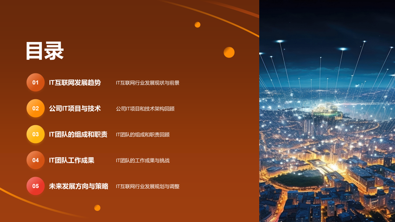 黄色创意企业IT互联网年会盛典PPT模板