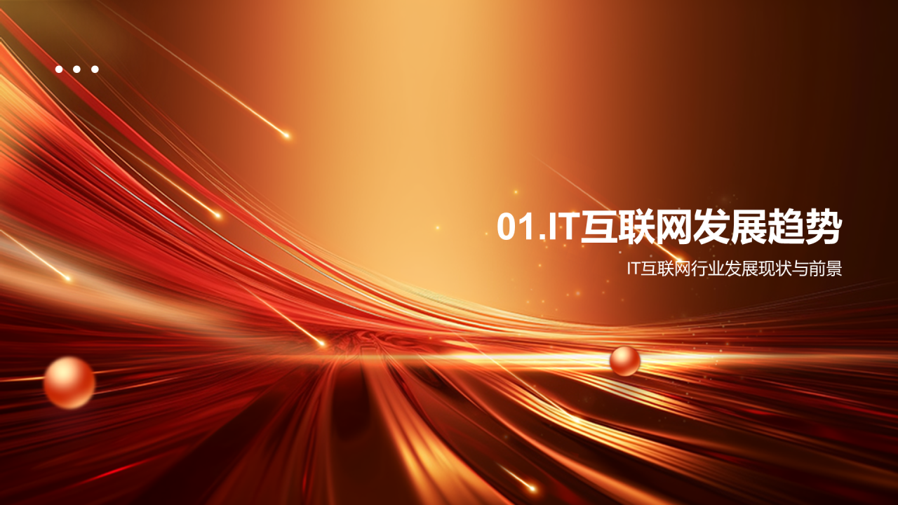 黄色创意企业IT互联网年会盛典PPT模板