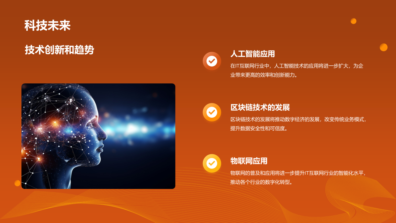 黄色创意企业IT互联网年会盛典PPT模板