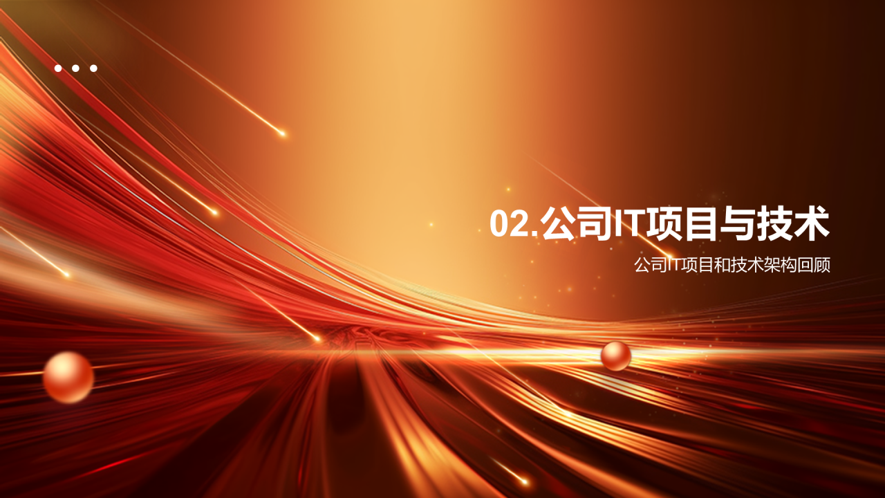 黄色创意企业IT互联网年会盛典PPT模板