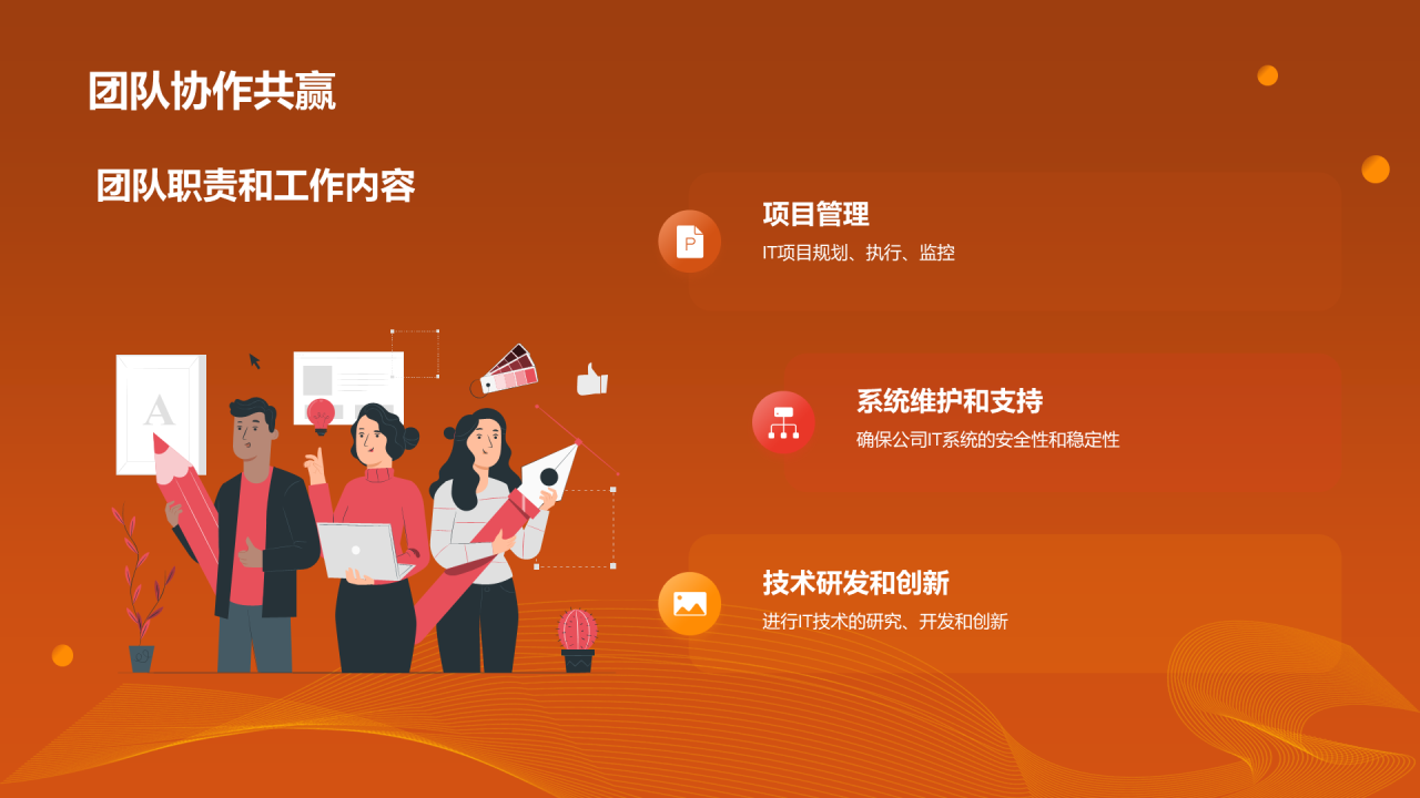 黄色创意企业IT互联网年会盛典PPT模板