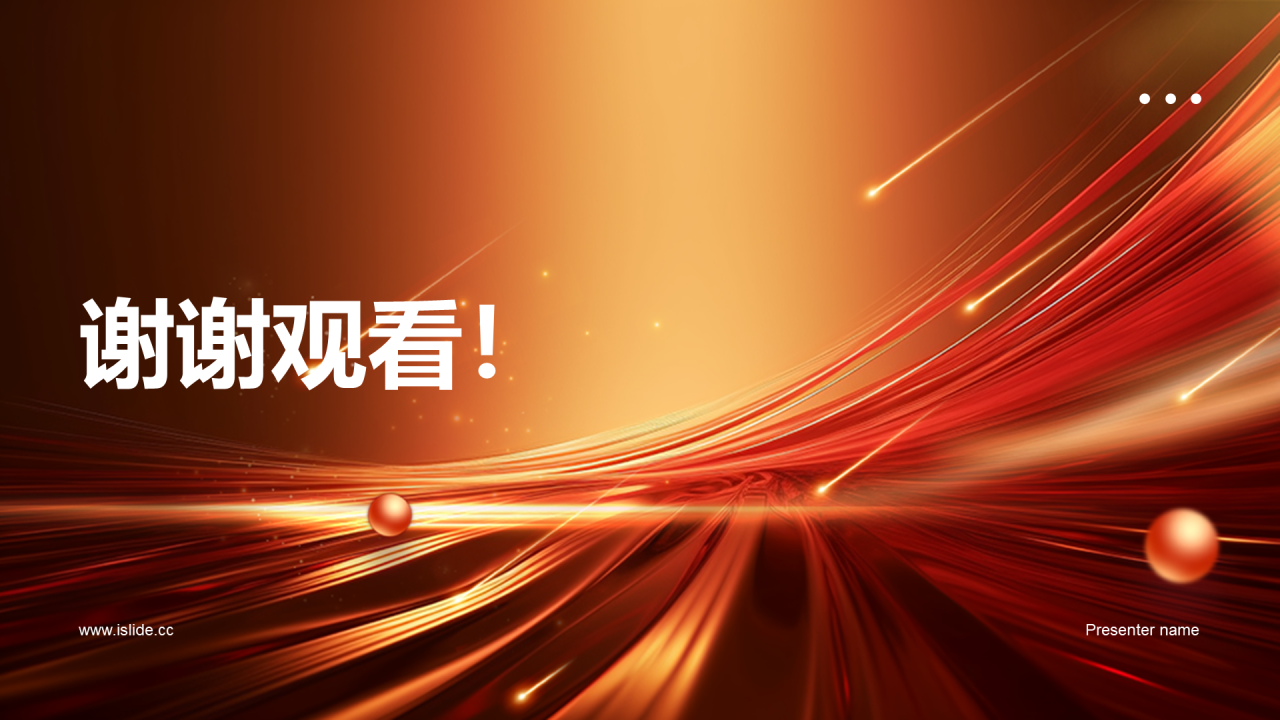 黄色创意企业IT互联网年会盛典PPT模板