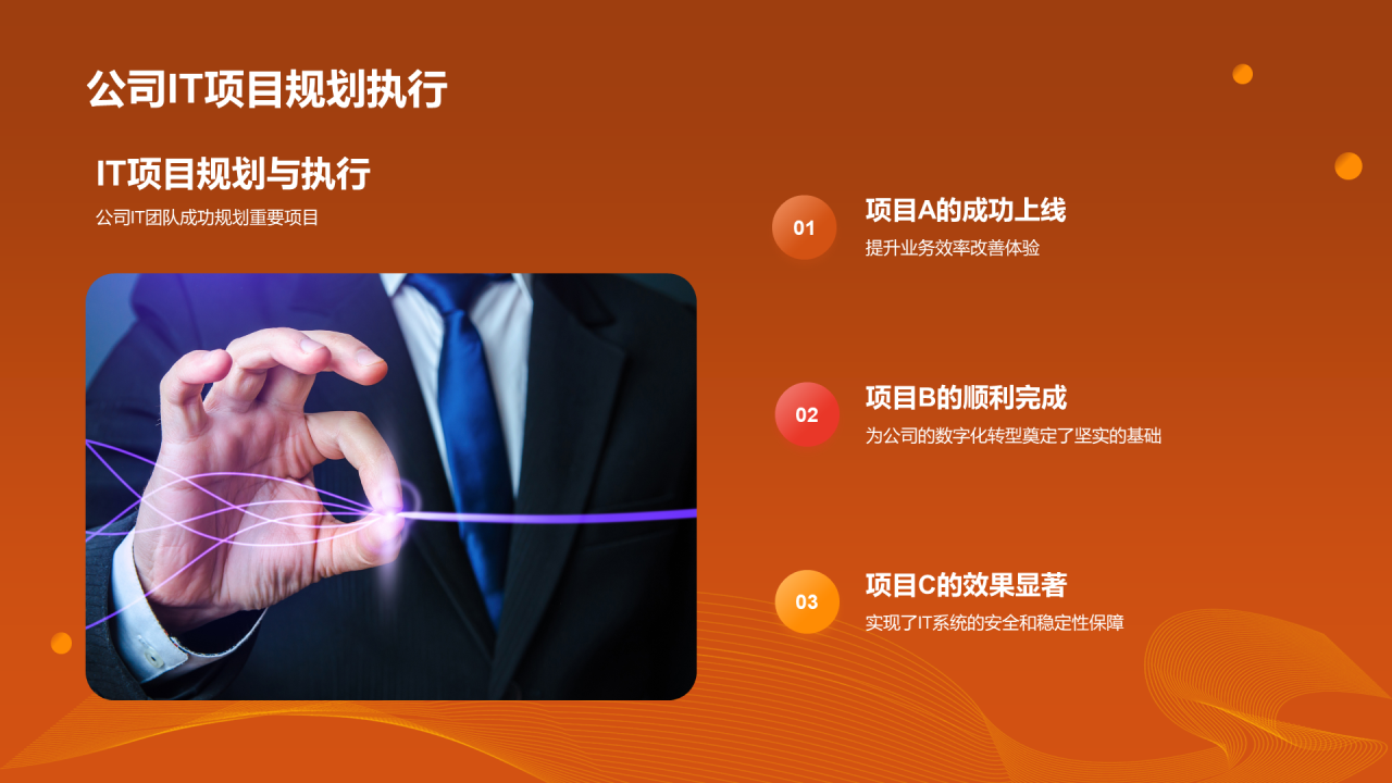 黄色创意企业IT互联网年会盛典PPT模板