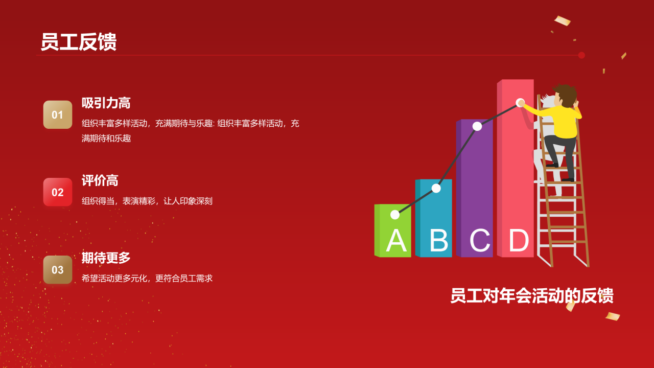 红色简约璀璨年会共襄盛举PPT模板