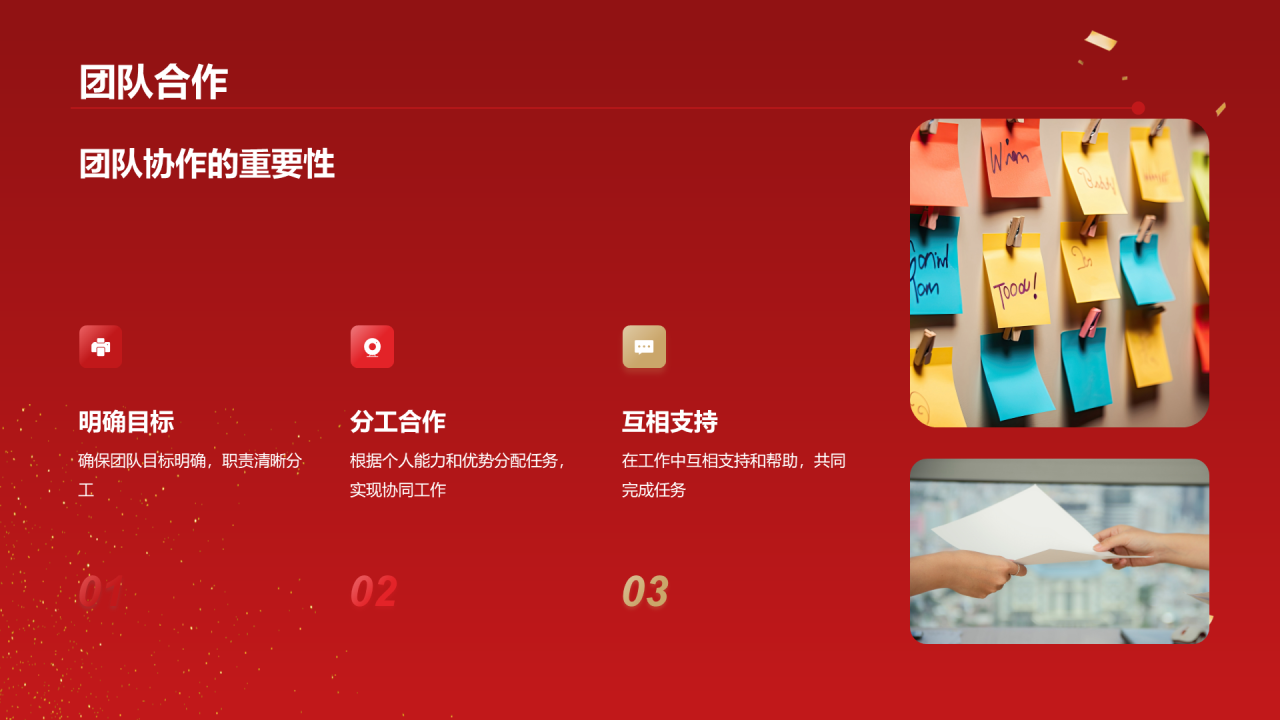 红色简约璀璨年会共襄盛举PPT模板