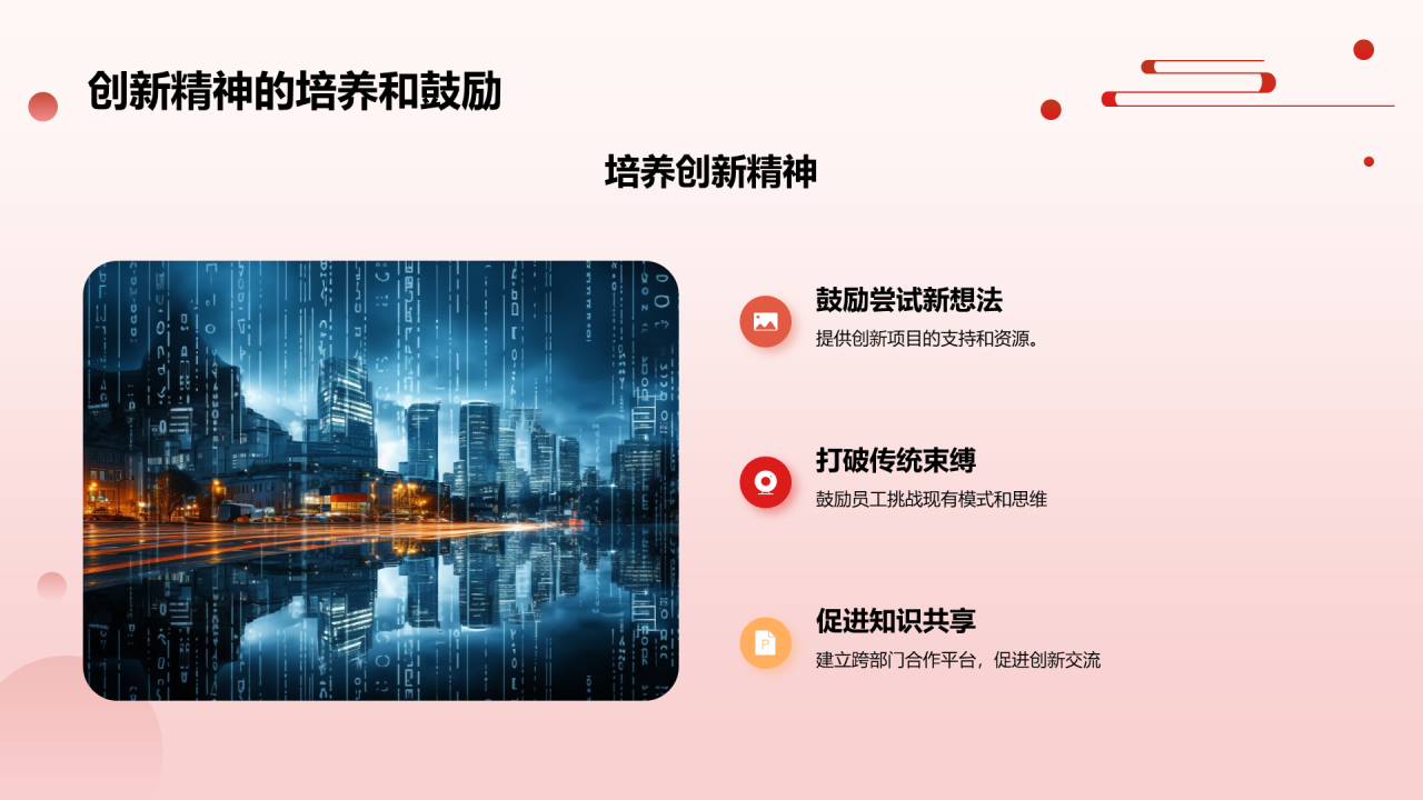 红色扁平人力资源年会庆典PPT模板