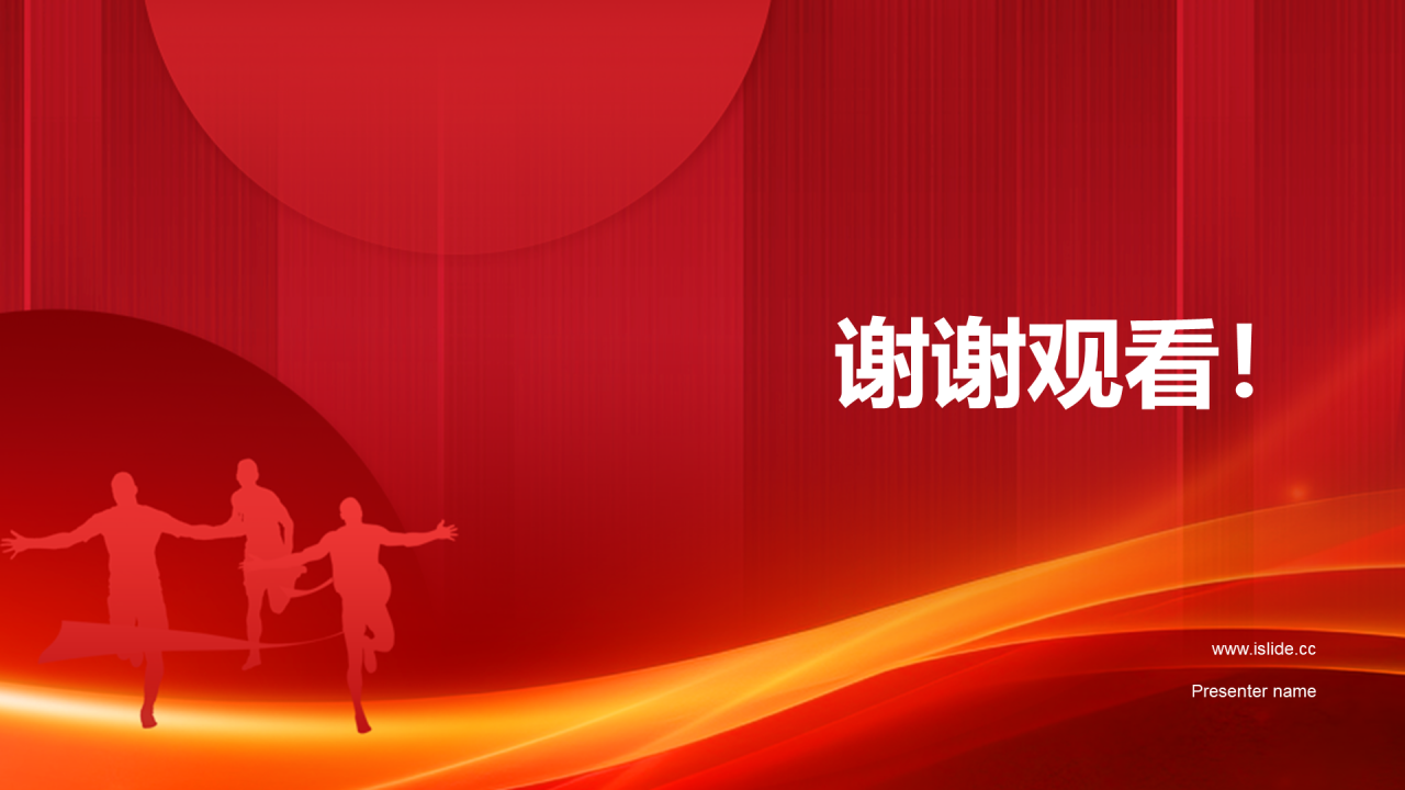红色扁平人力资源年会庆典PPT模板