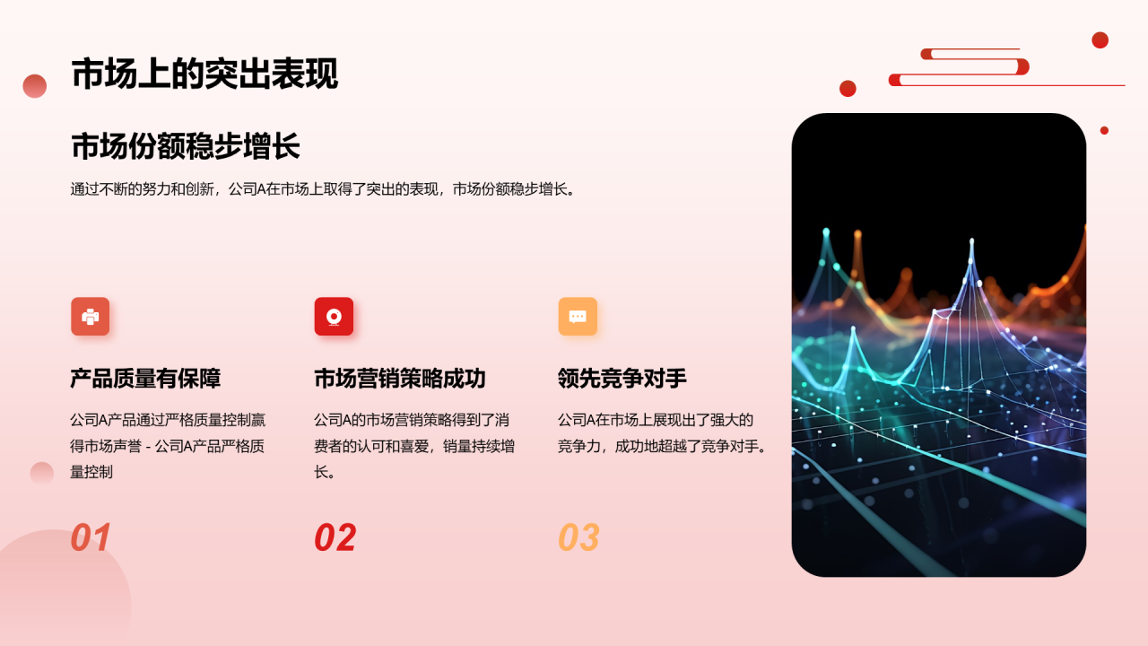 红色扁平人力资源年会庆典PPT模板