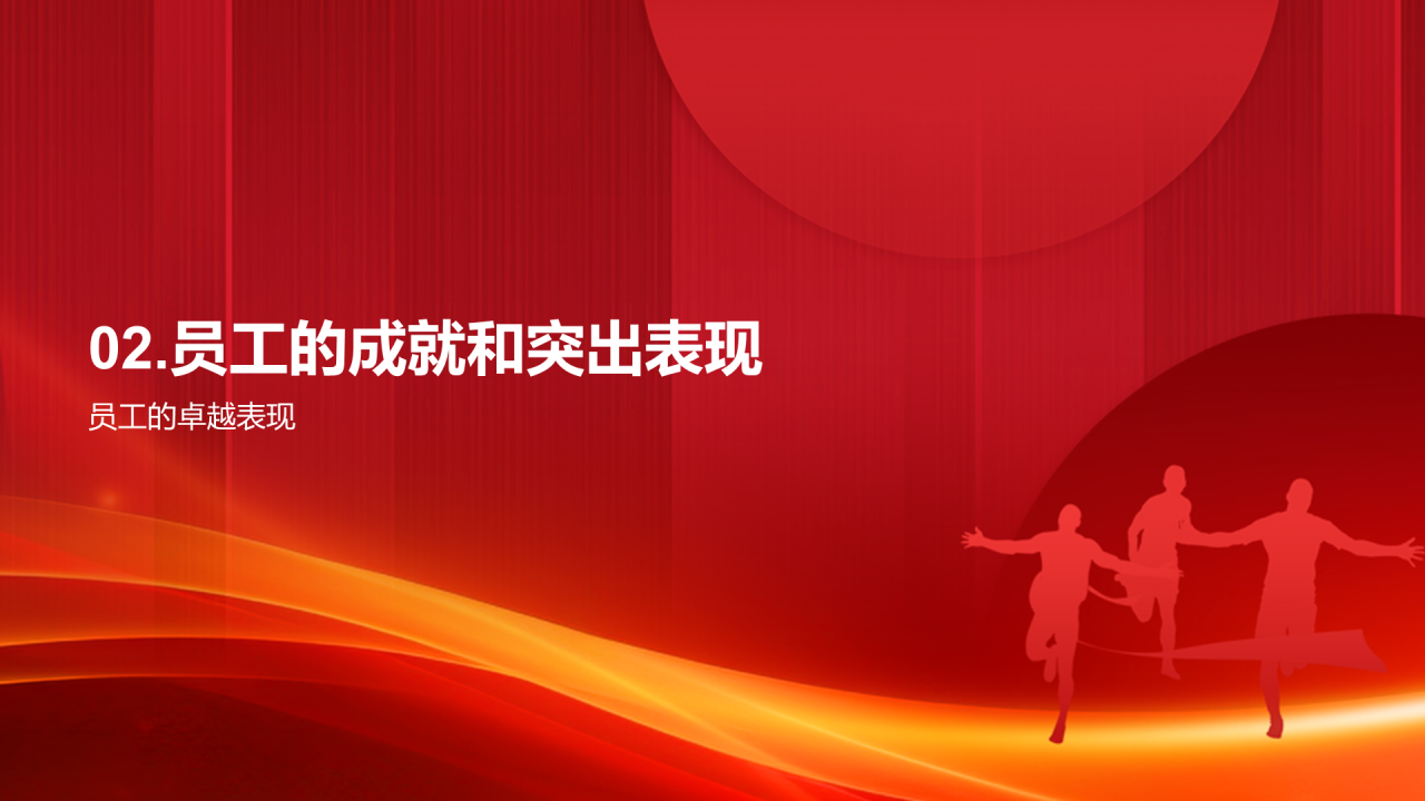 红色扁平人力资源年会庆典PPT模板