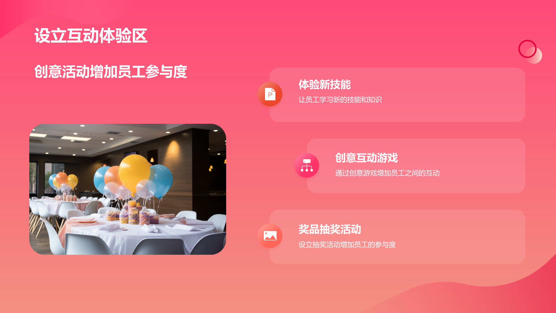 红色简约扁平年会创新PPT模板