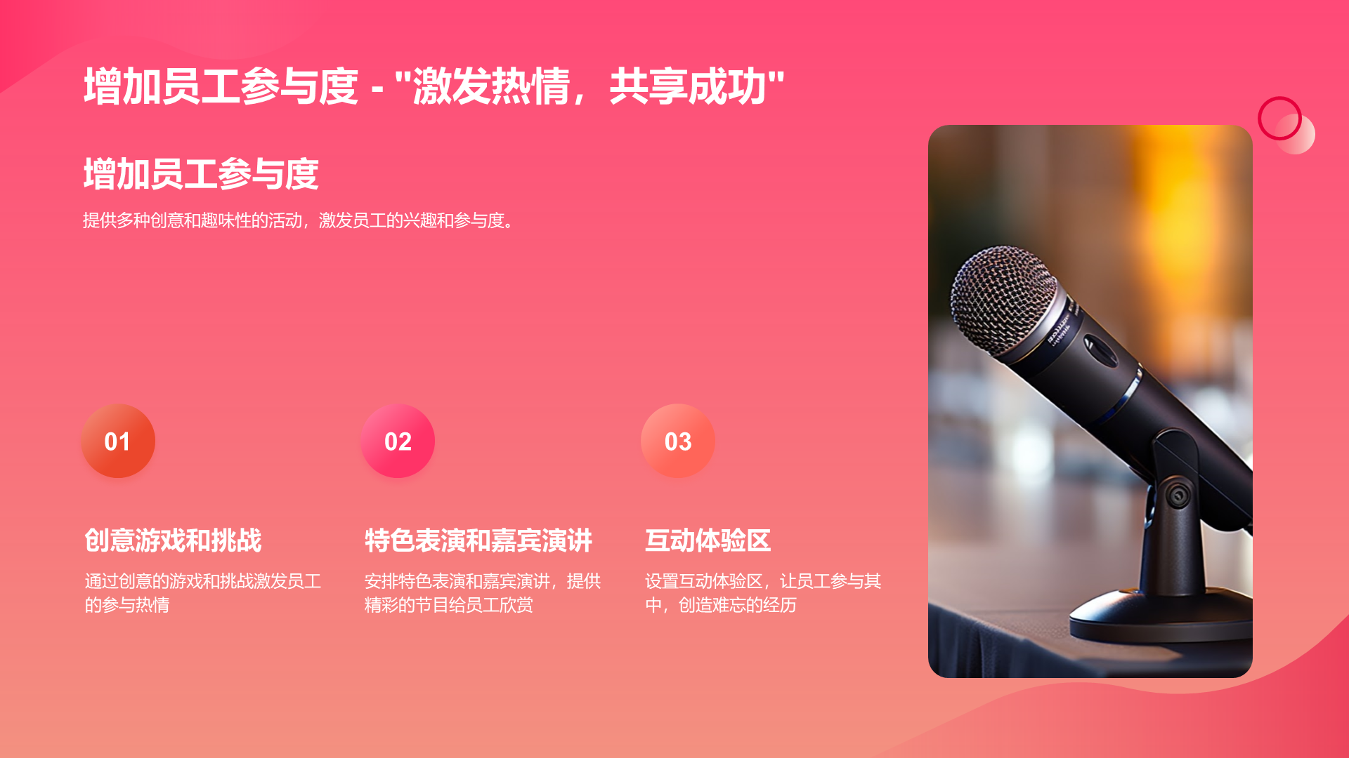 红色简约扁平年会创新PPT模板