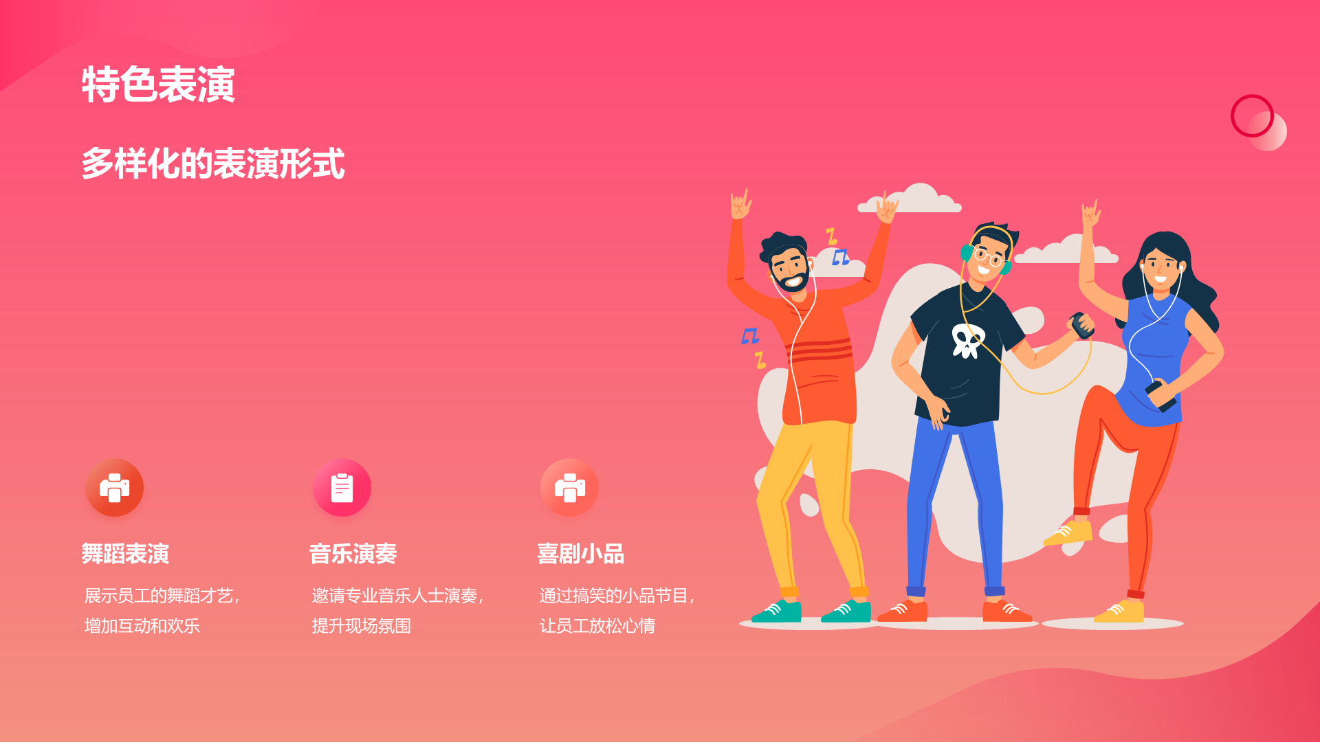 红色简约扁平年会创新PPT模板