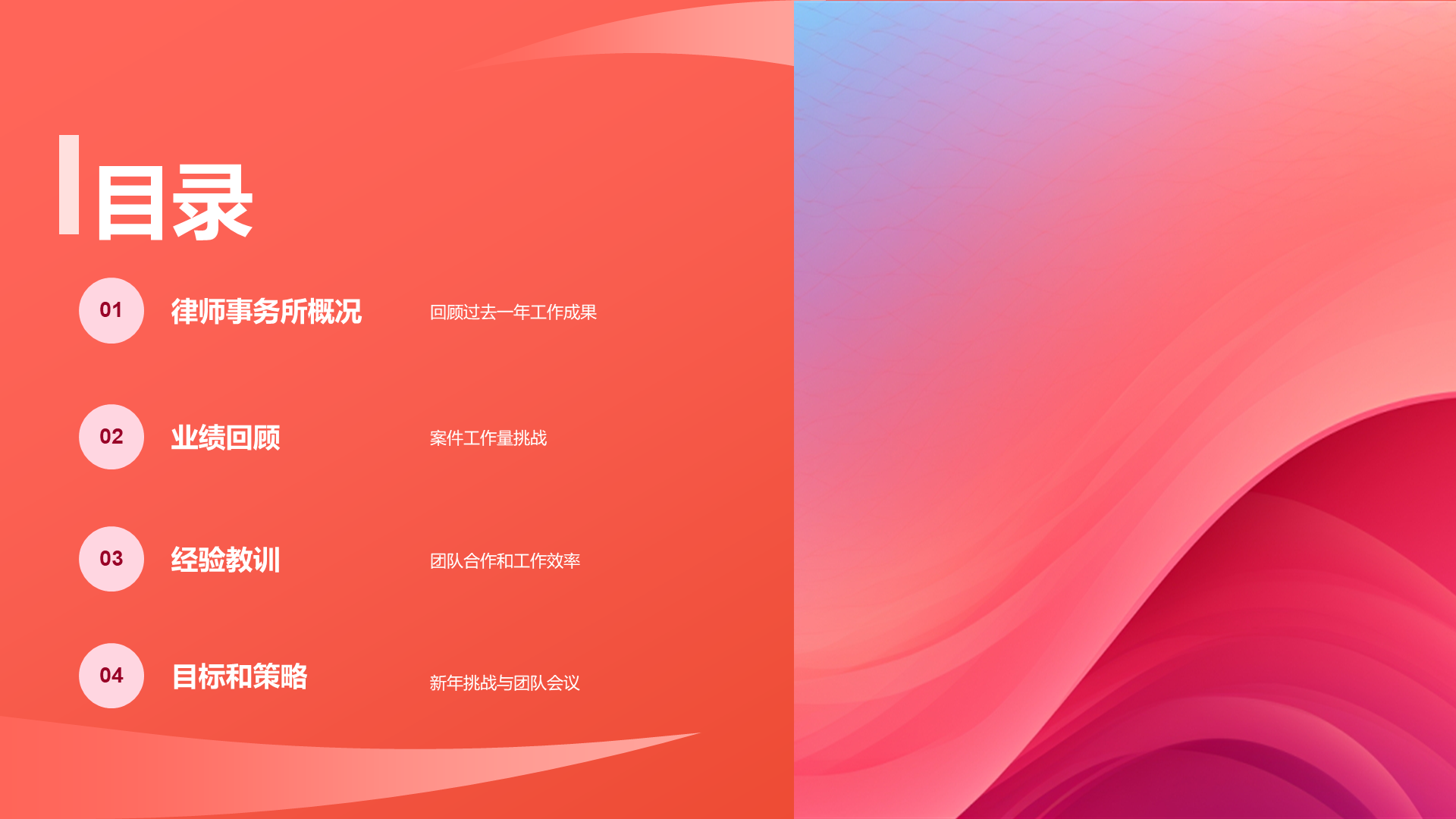 红色简约扁平年会创新PPT模板