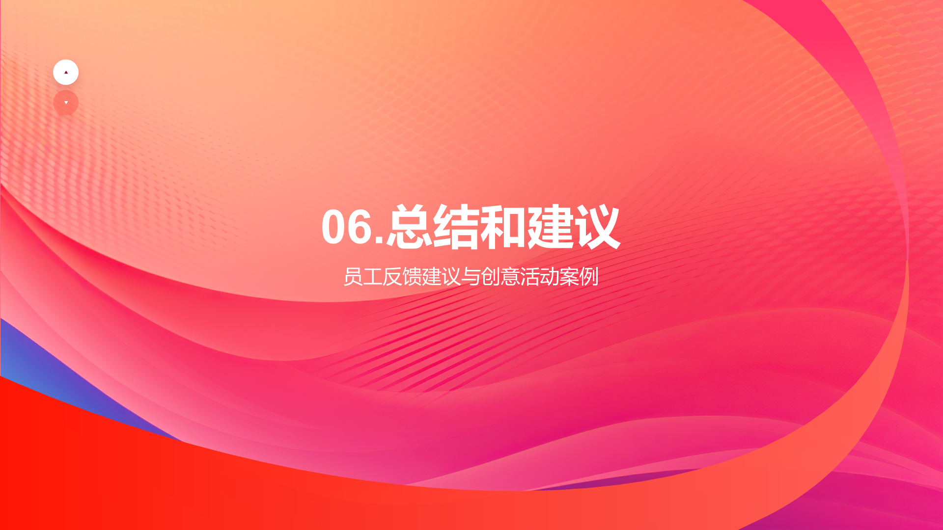 红色简约扁平年会创新PPT模板