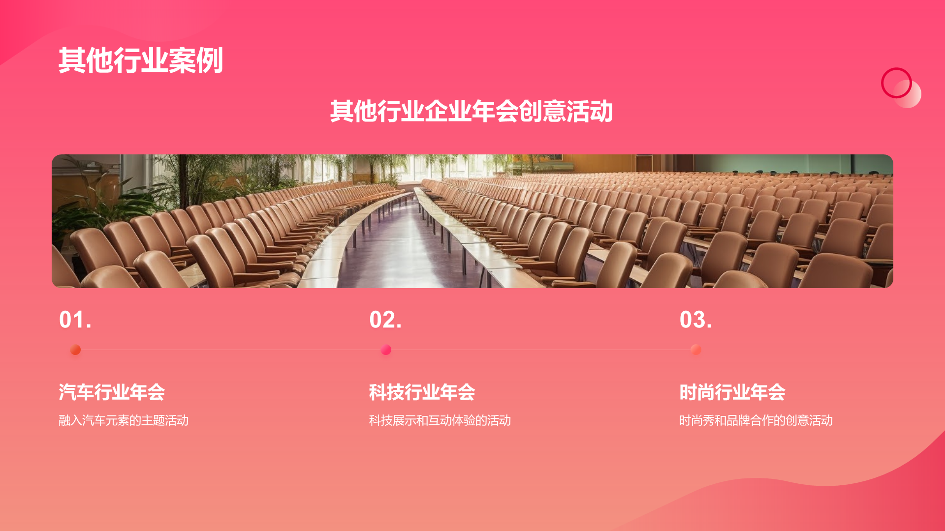 红色简约扁平年会创新PPT模板