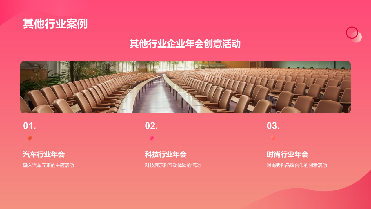 红色简约扁平年会创新PPT模板
