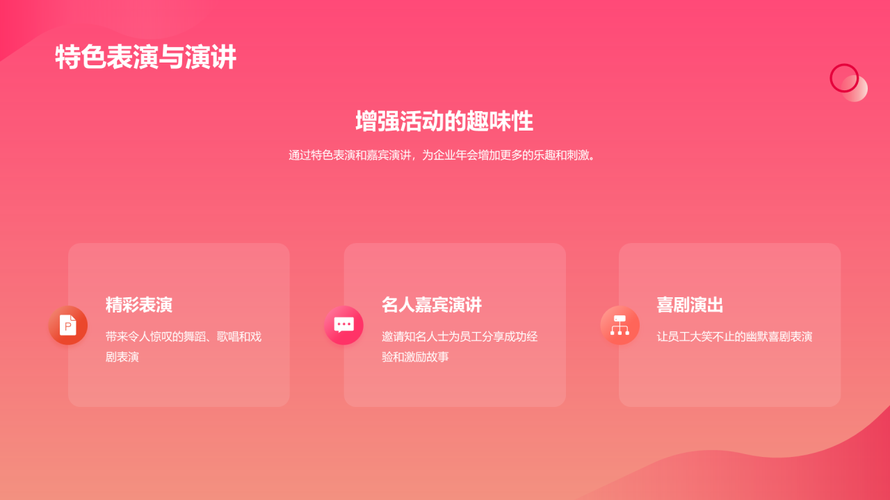 红色简约扁平年会创新PPT模板