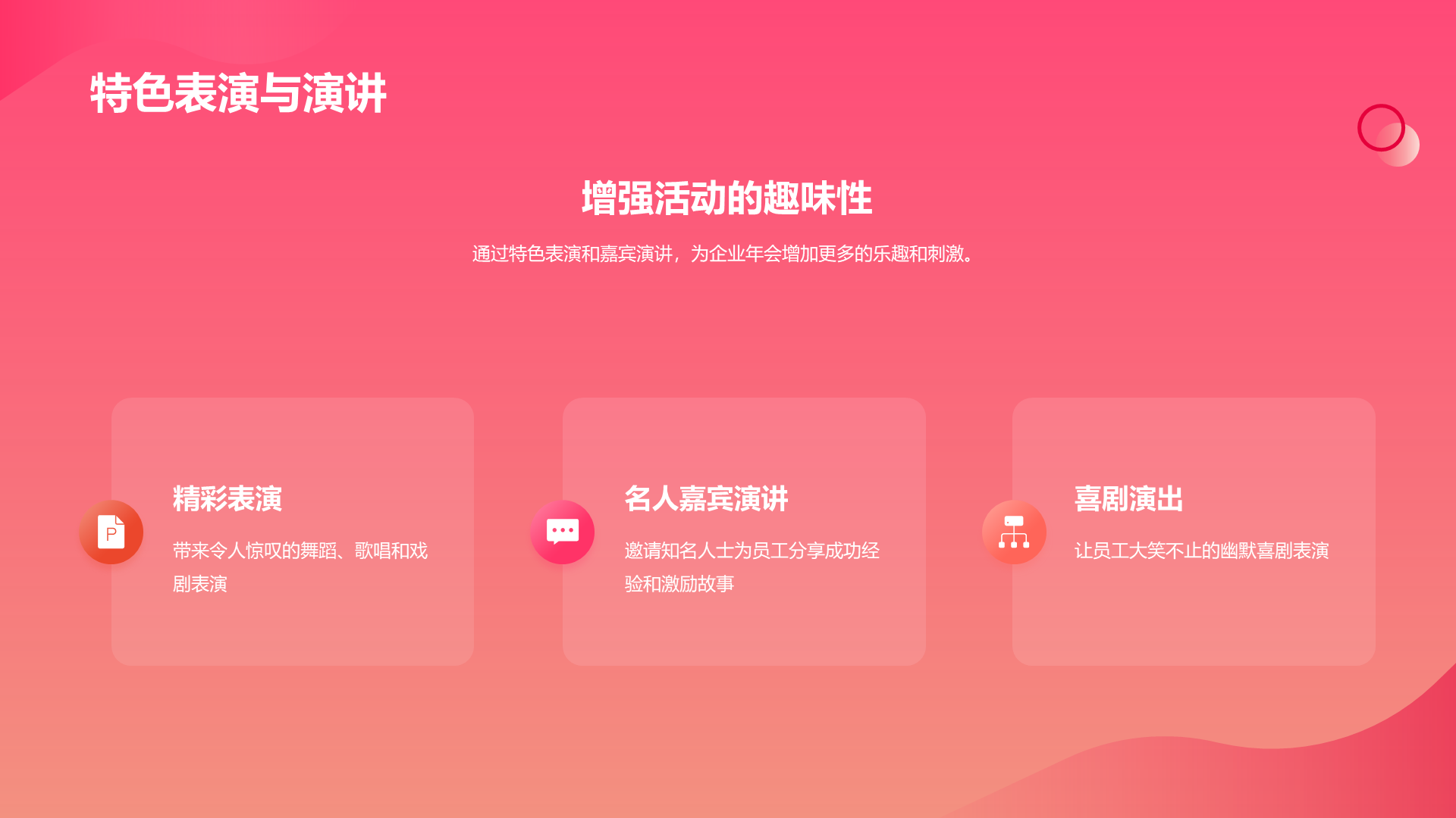 红色简约扁平年会创新PPT模板