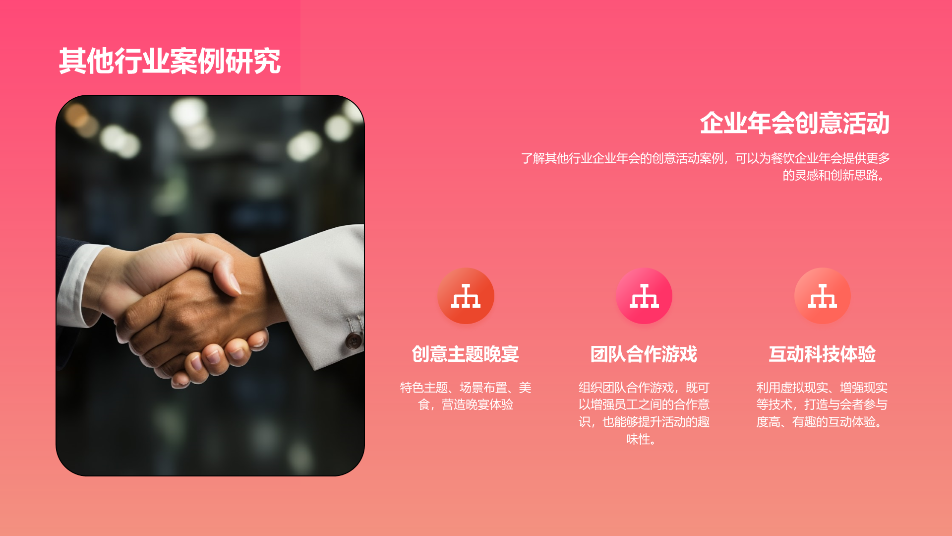 红色简约扁平年会创新PPT模板