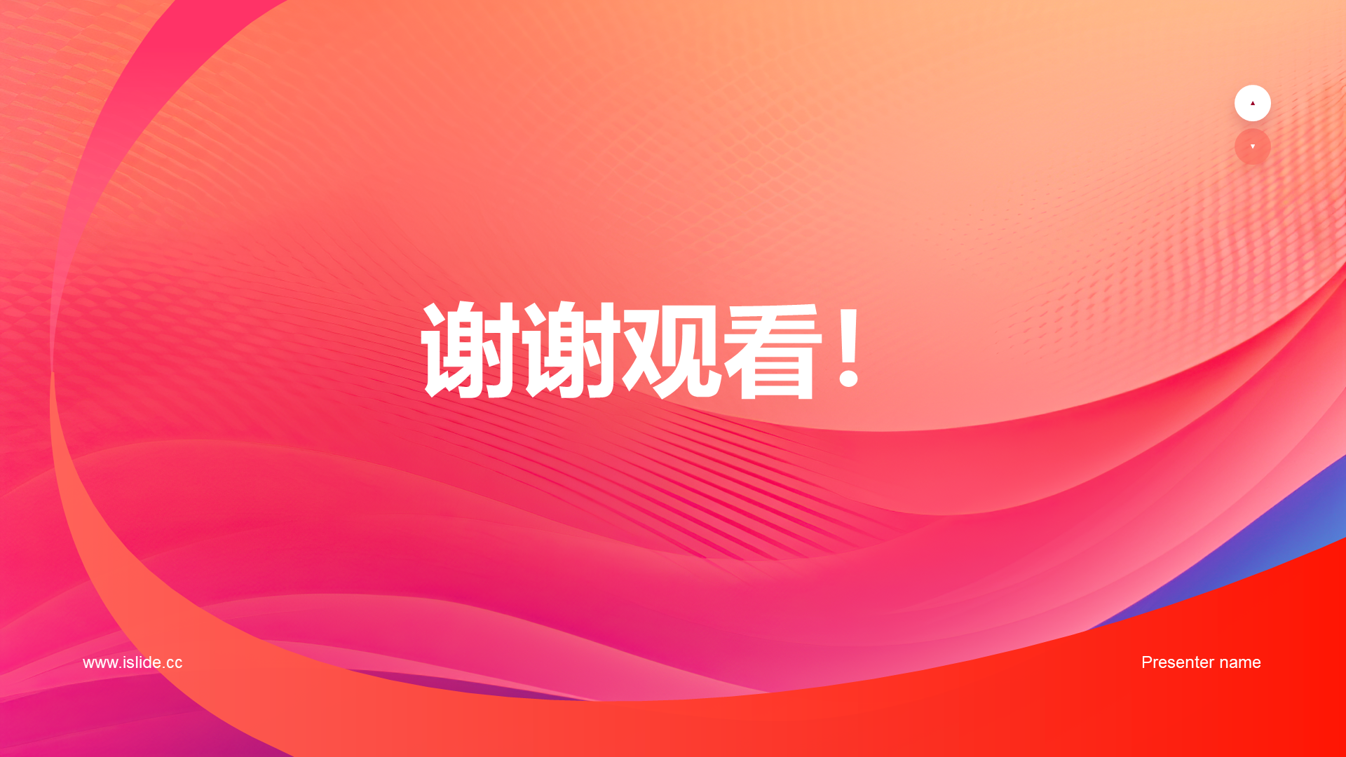 红色简约扁平年会创新PPT模板