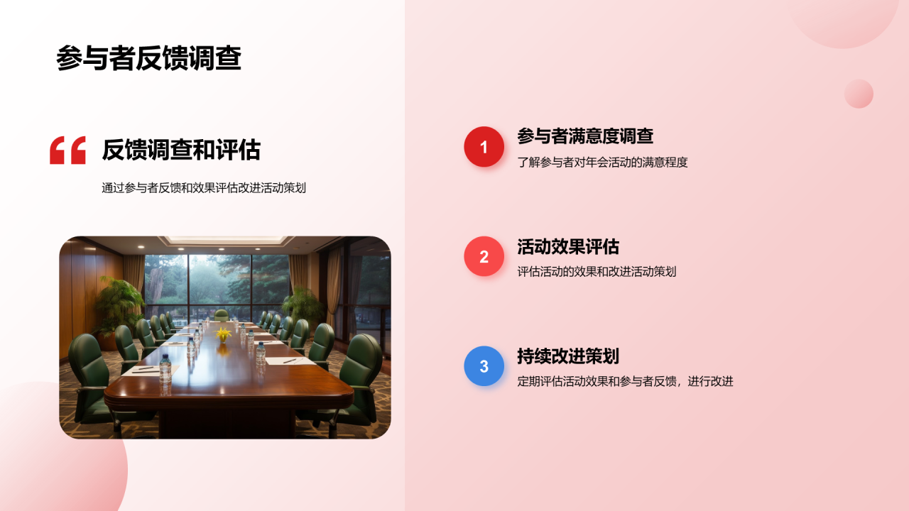 红色简约企业年会创新策划PPT模板