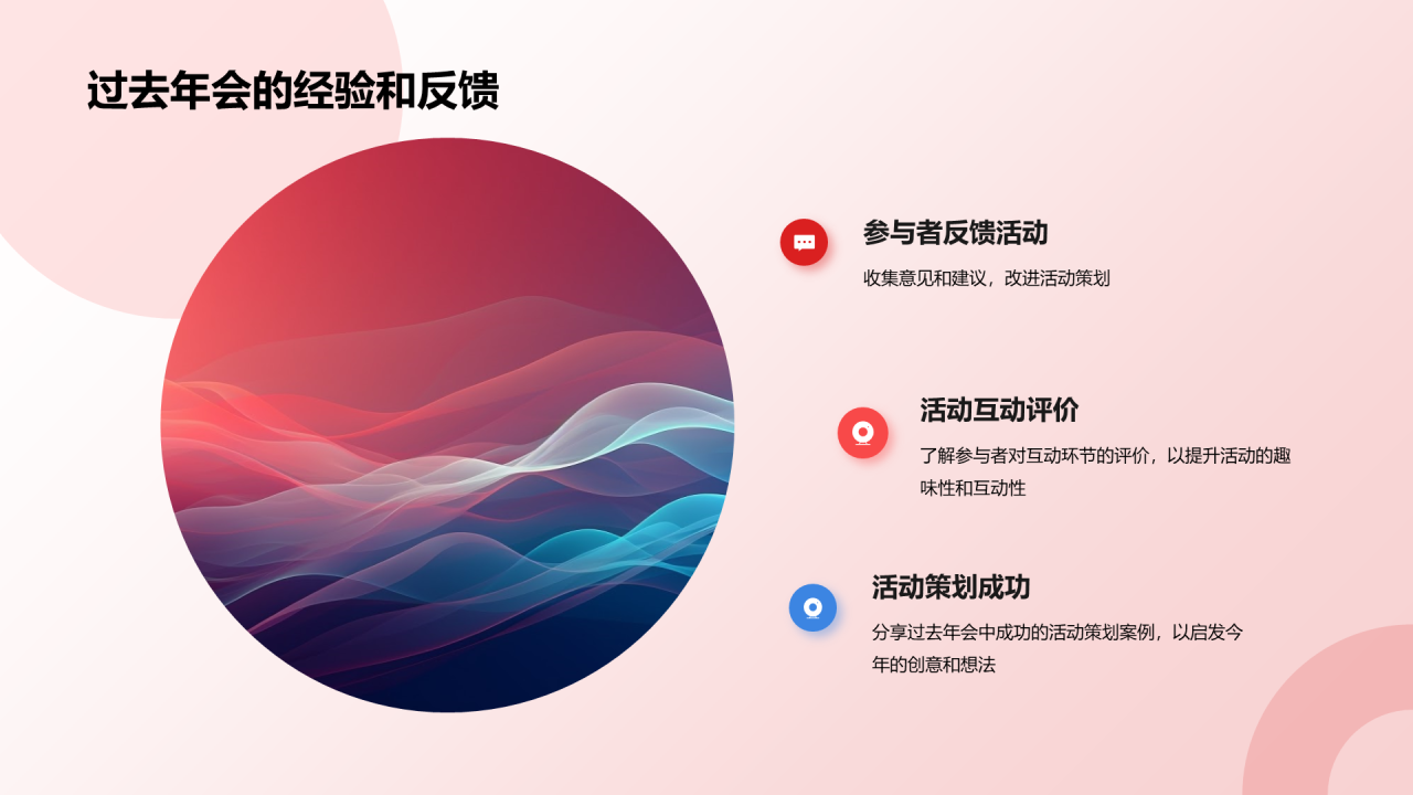 红色简约企业年会创新策划PPT模板