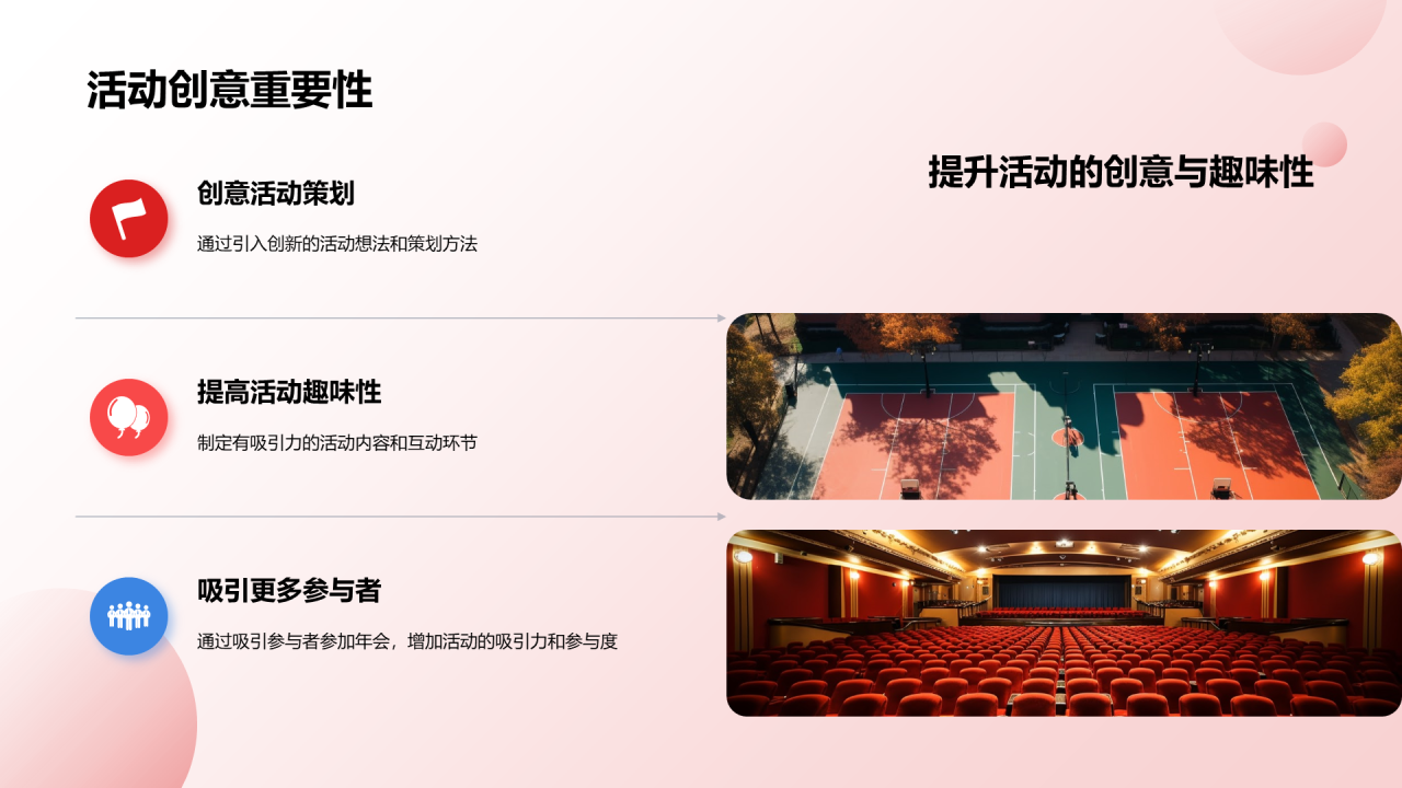 红色简约企业年会创新策划PPT模板