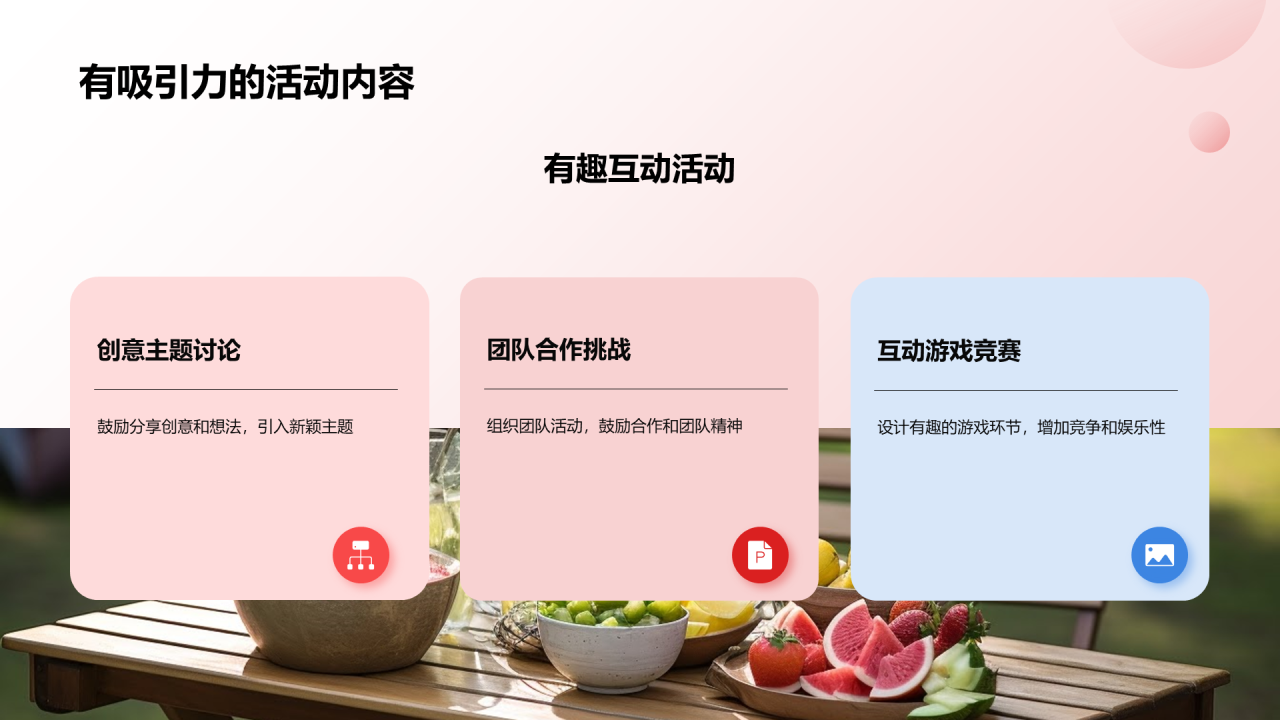 红色简约企业年会创新策划PPT模板