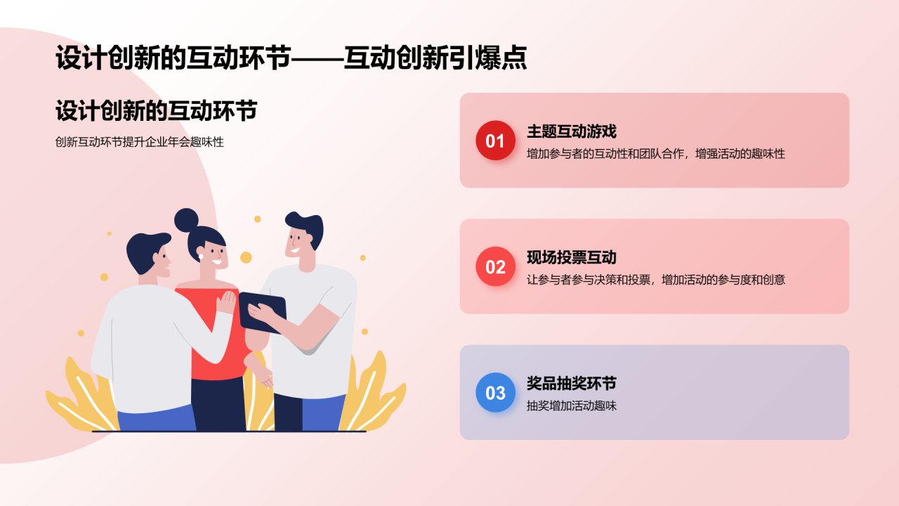 红色简约企业年会创新策划PPT模板
