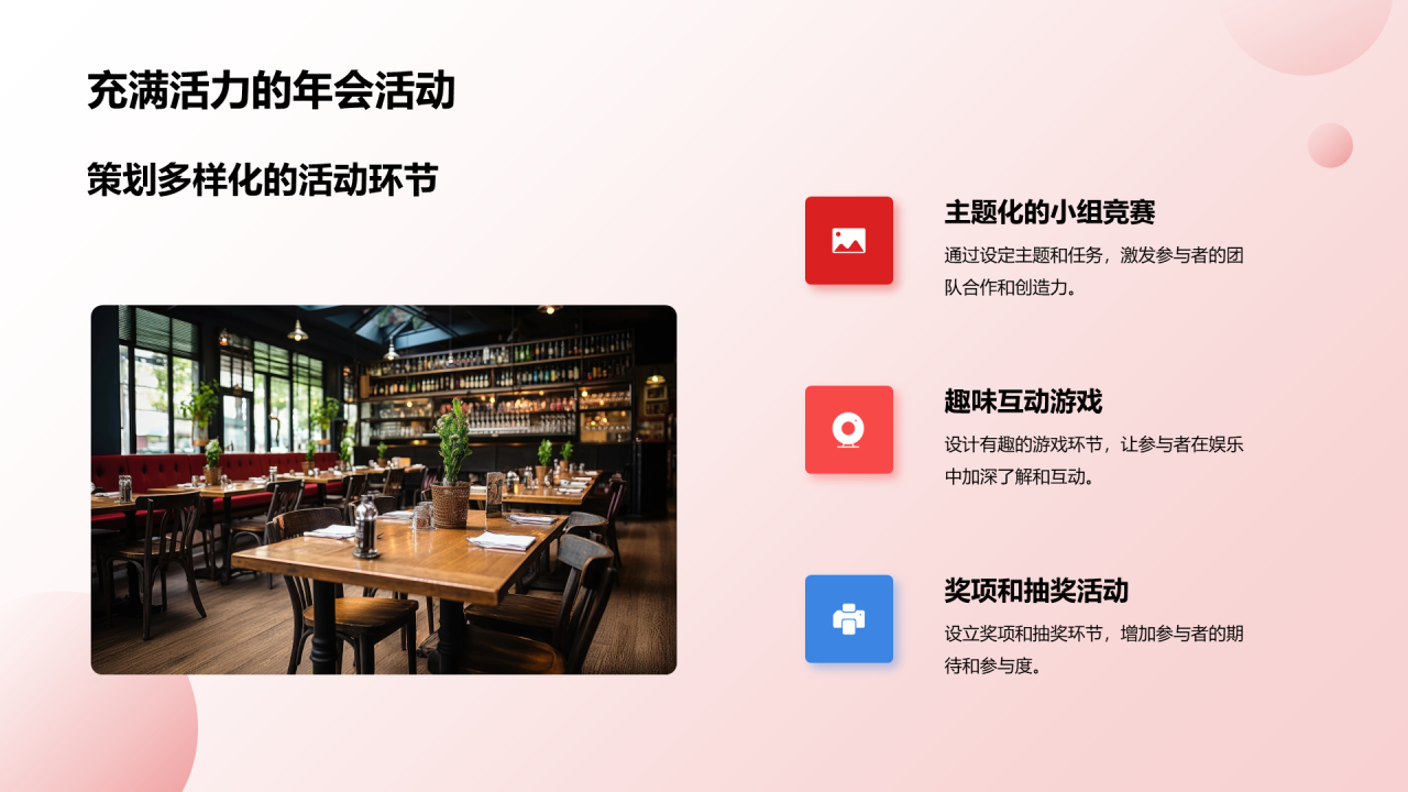 红色简约企业年会创新策划PPT模板